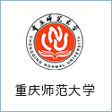 重慶師范大學(xué)