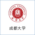 成都大學(xué)